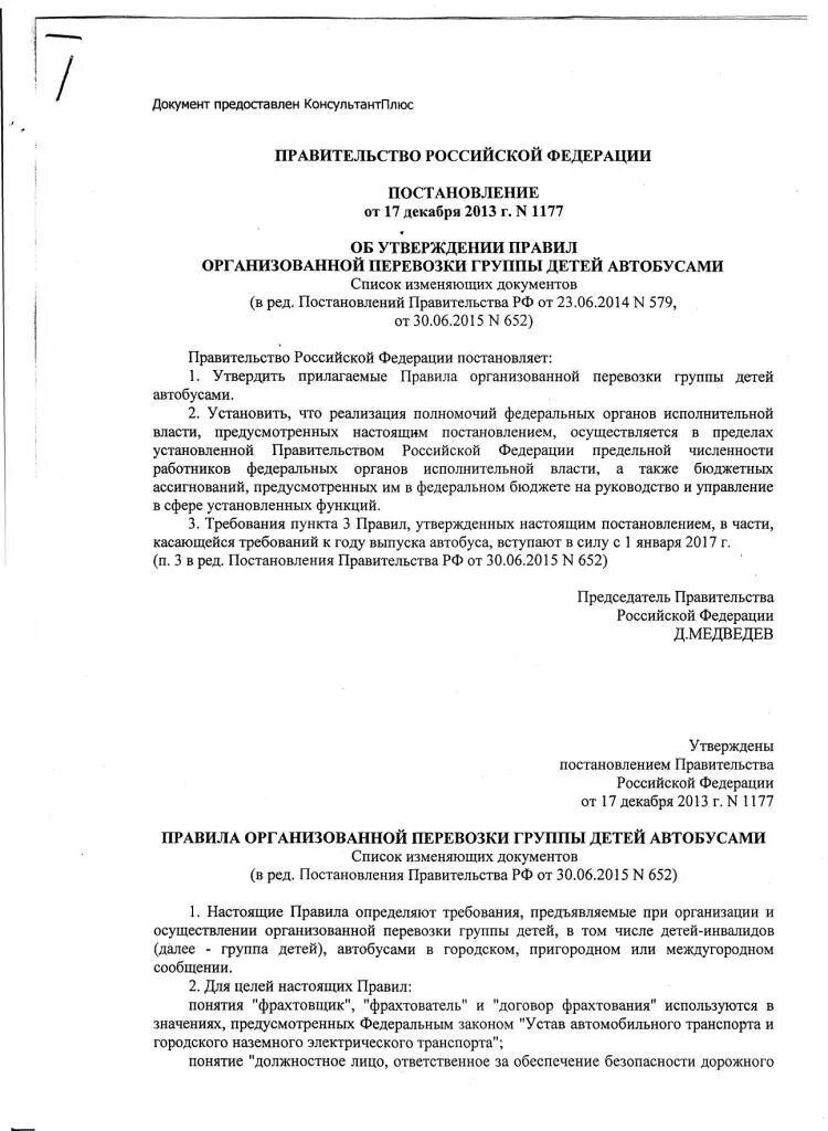 Постановление о перевозке грузов. Приказ об организованной перевозке детей. Уведомление об организованной перевозке группы детей автобусами. Приказ о перевозке детей автобусом. Приказ об организованных перевозках групп детей.