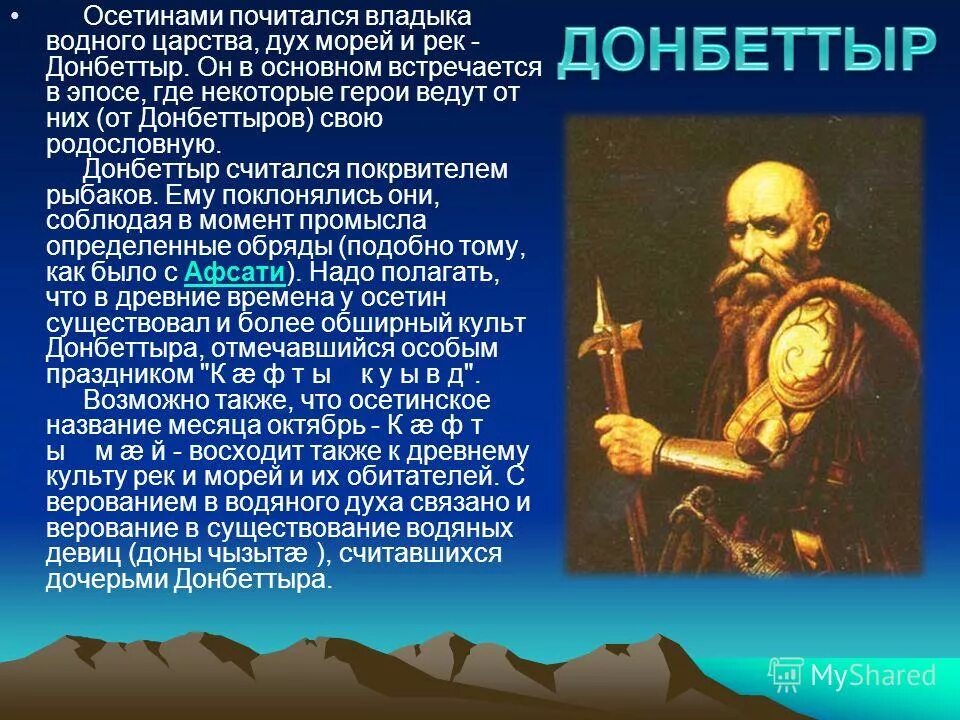 Осетинские святые покровители. Осетинские боги имена. Осетинские покровители божества. Осетинская мифология боги. Осетины имена