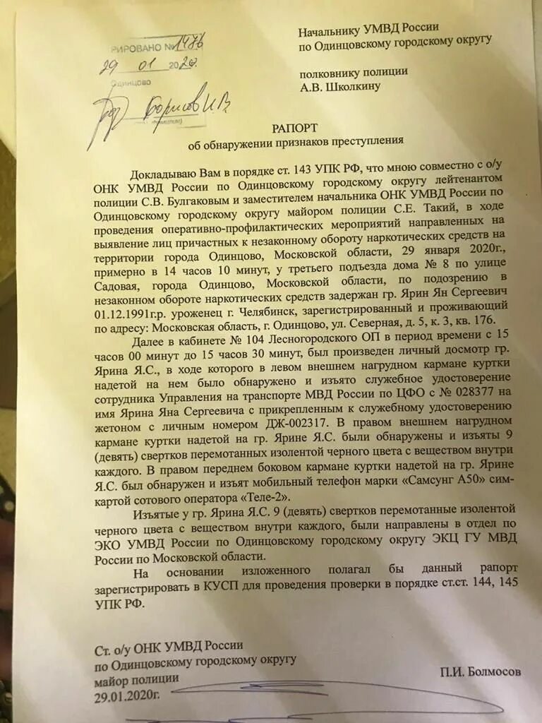 322.2 ук комментарий. Образец заявления об угоне автомобиля в полицию. Рапорт начальнику. Рапорт сотрудника полиции.