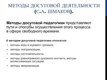 Способы проведения досуга