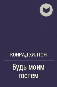 Книга я есть мой
