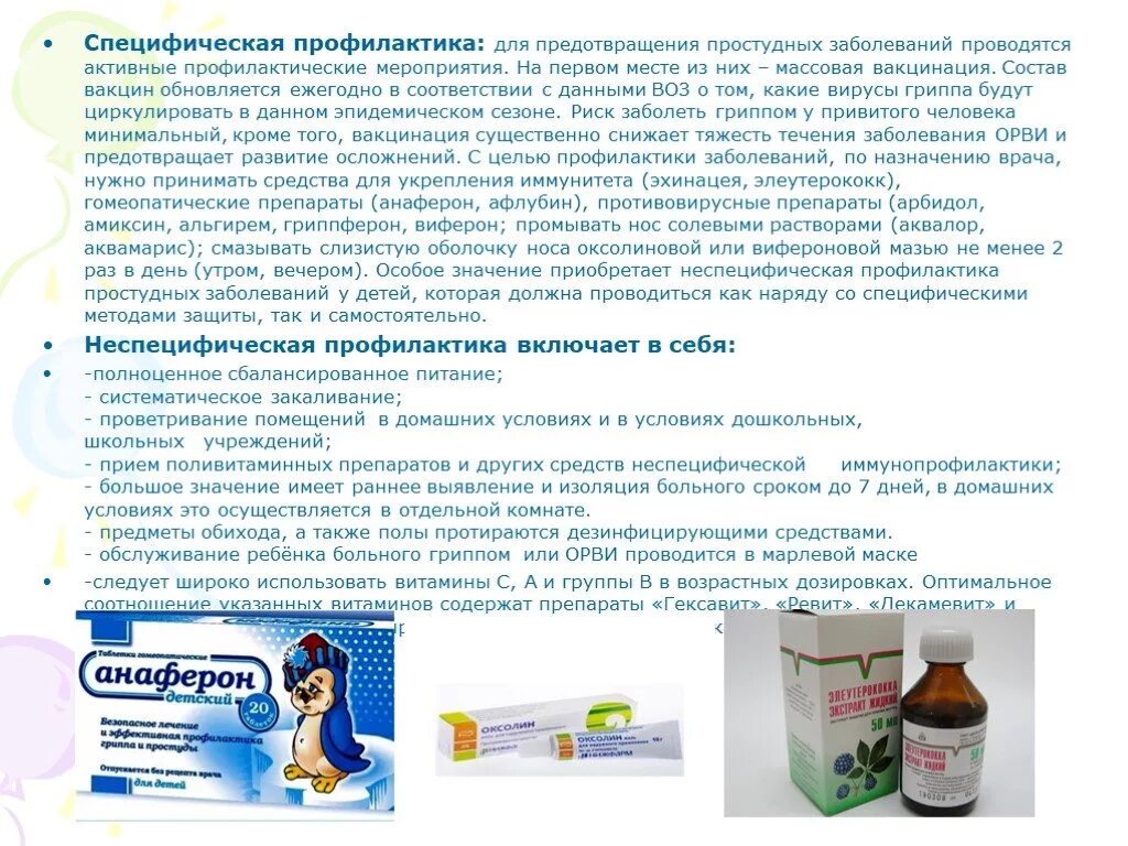 При вирусных заболеваниях применяют