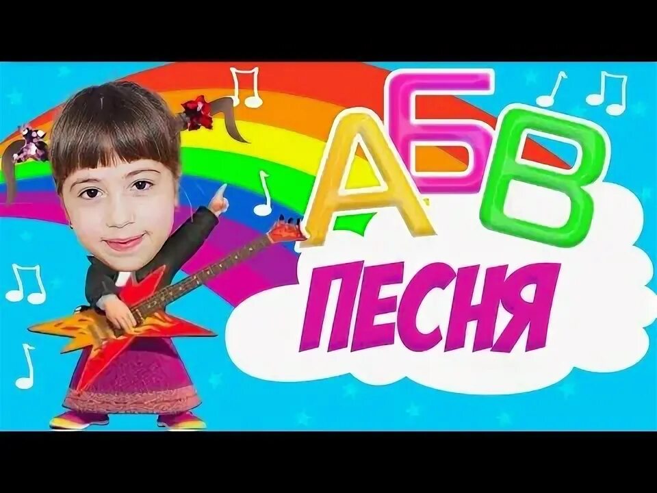 Говорящие буквы. Говорящие буквы. Видео песенка про алфавит. Весёлая азбука учим буквы развивающие. Поём алфавит.