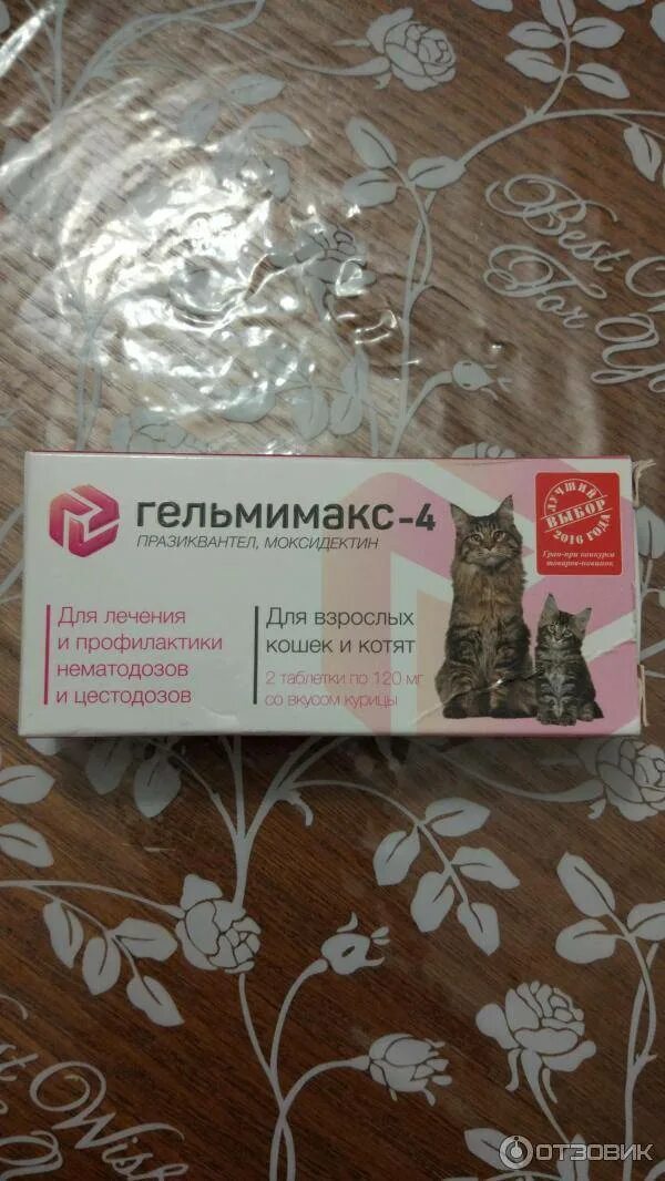 Гельмимакс для кошек инструкция. Гельмимакс-4 для кошек и котят. гельмимакс таблетки для котят. гельмимакс дозировка.