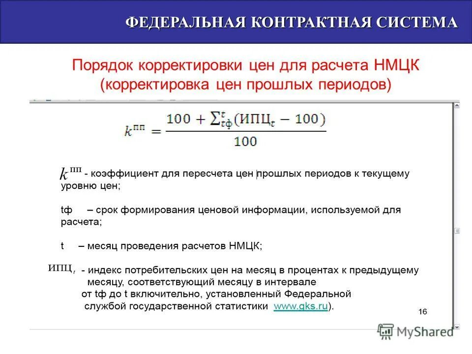 Структура контрактной системы. Система контрактных цен. Контрактная стоимость товара это. Структура системы государственных закупок. Структура контрактной системы в сфере закупок.