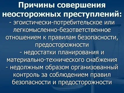 Причины совершаемых ошибок