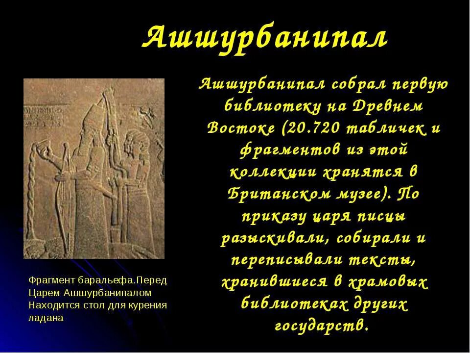 Библиотека ашшурбанапала 5 класс история. Библиотека Ашшурбанипала. Создание библиотеки Ашшурбанапала. Создание библиотеки Ашшурбанапала история 5 класс. Библиотека Ашшурбанипала в музее.