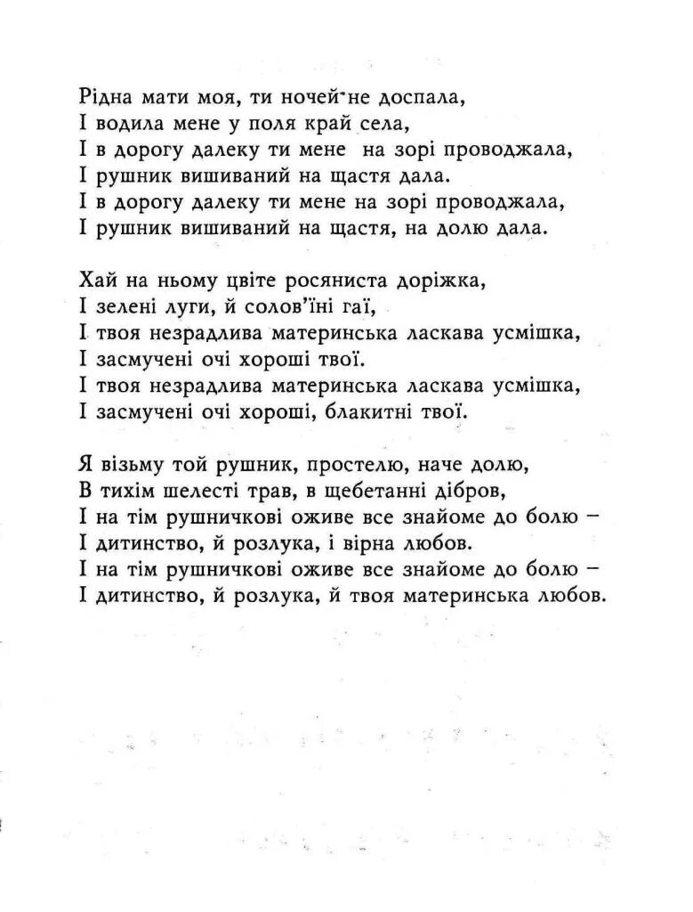 Рідна мати моя текст. Текст песни Ридна мати моя. Ридна мати моя текст на украинском. Ридна мати моя ты ночей не доспала текст. Ридна мати моя ты ночей не доспала