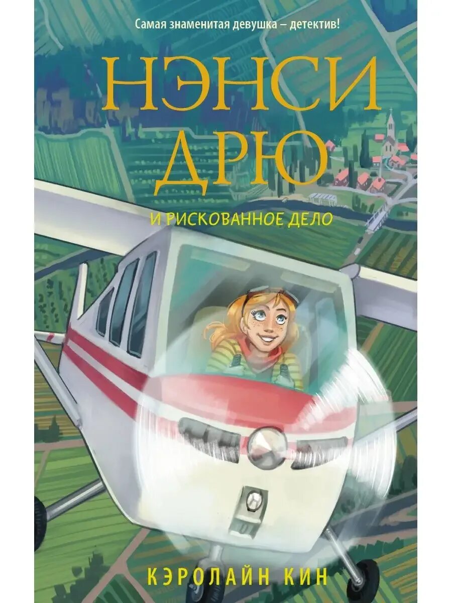 Сыщик дрю. Женский детектив рисунок контур. Сыщик дрю. Женщина детектив. Сыщик дрю.