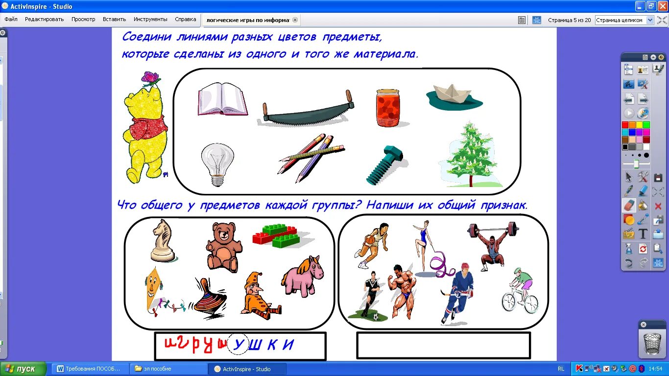 Темы интерактивных игры темы для детей. Игры для интерактивной доски. Интерактивные задания по информатике для начальной школы. Интерактивные игры для дошкольников. Логические игры.