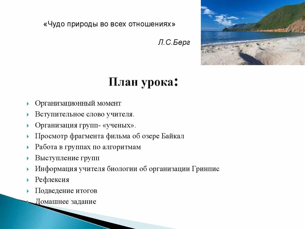 План озера Байкал. Озеро Байкал план сочинения. План характеристики озера Байкал. Чудо природы текст. Описать озеро по плану