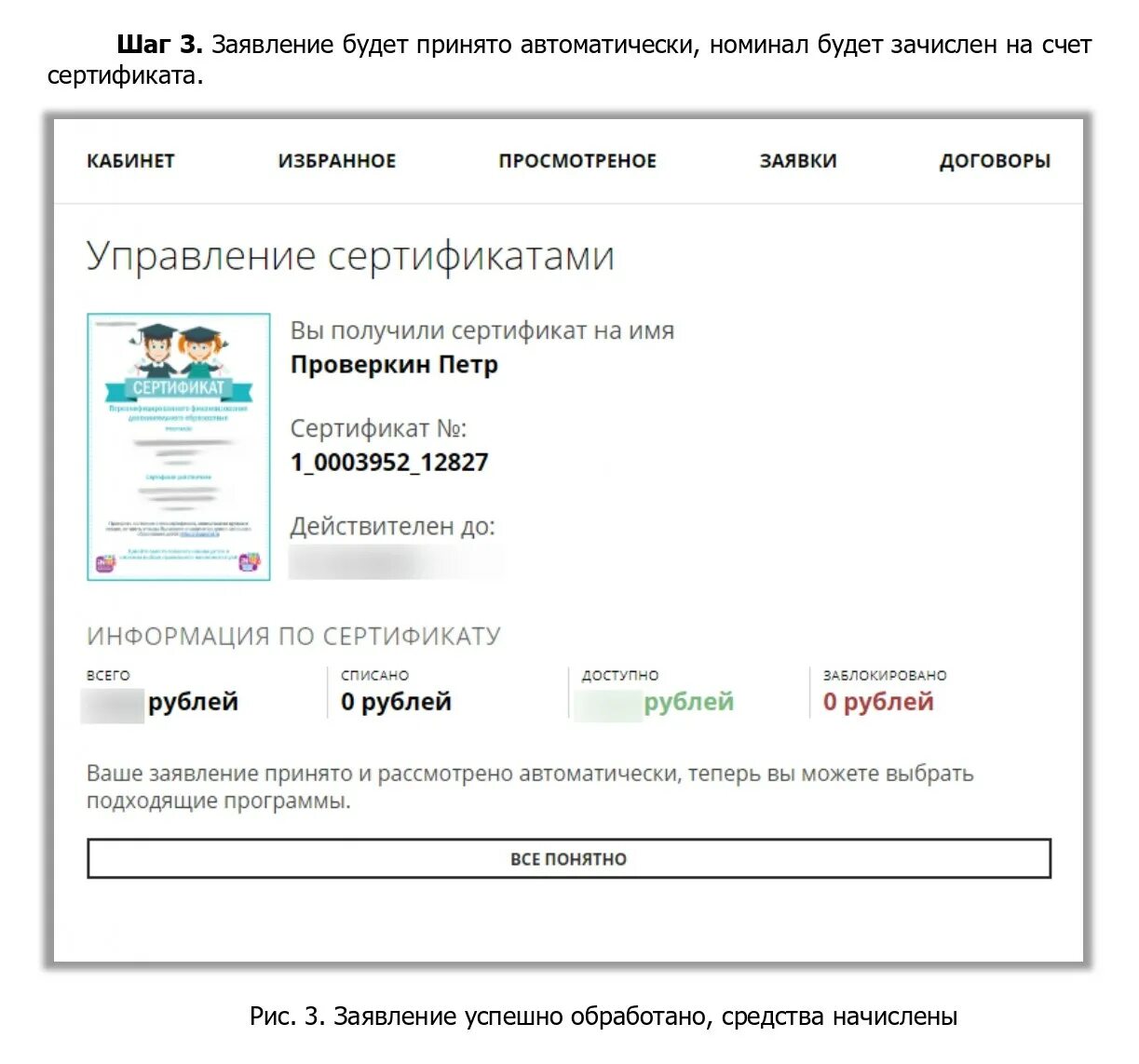 Как продлить счет