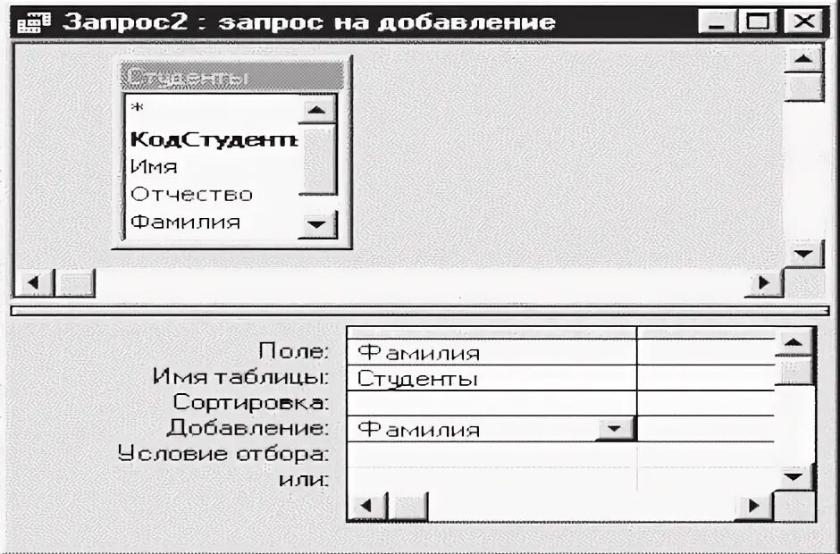 Названия полей в запросе. Запрос на добавление записей. Окно запроса. Рис. 4.1 окно конструктора запроса. Дргуое имя в поле запроса.