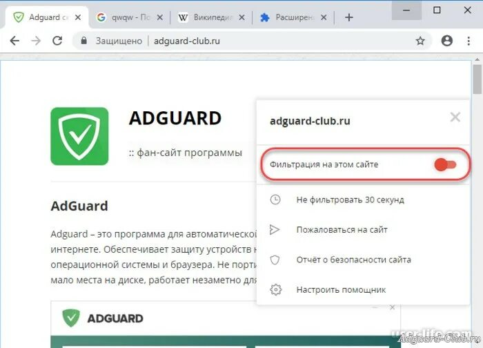 Adguard как пользоваться. Адгуард. днс адгуард. adguard безопасен или нет. адгуард для хрома.
