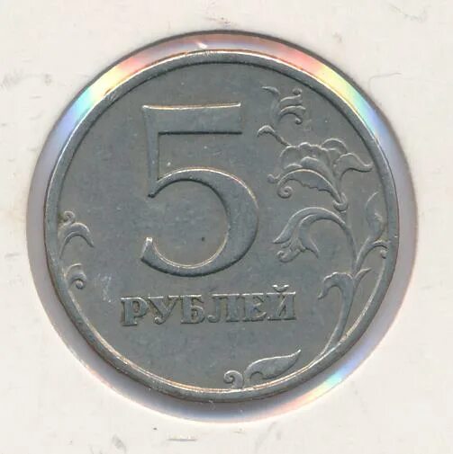 5 рублей 1997 года где продать. Пять рублей санкт-петербургский монетный двор 1997. 5 рублей 1997 спмд. реверс 5 рублей 1997. монета 5 рублей 1997.