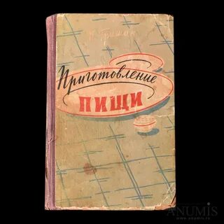 Приготовление книга