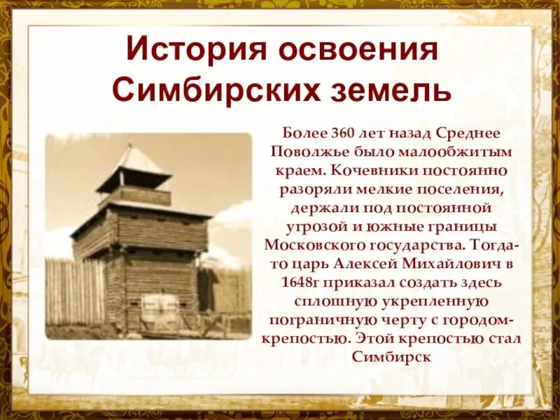 Когда симбирская губерния переименована в ульяновскую. История Ульяновска. Ульяновск история города. История Симбирска. История Симбирского края.