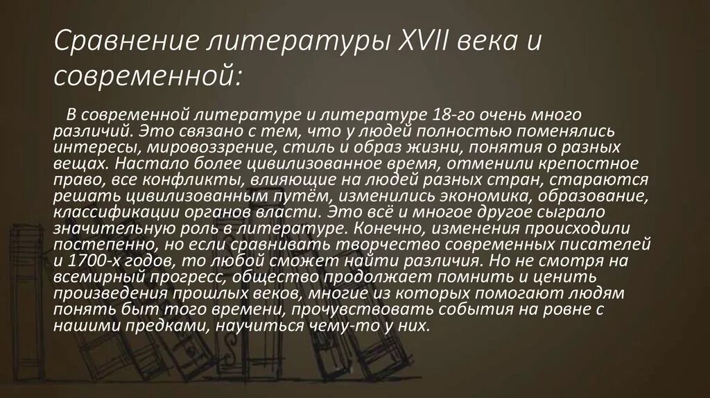 Особенности современных произведений. Сходство и различие литературы 18 века и современной литературы. Русская литература XVIII века. Литература 19 века. Русская литература в 18 веке.