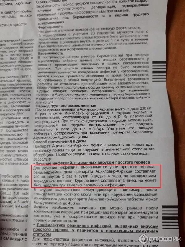 Ацикловир таблетки 400 как принимать взрослому. Ацикловир таблетки 200 для детей. Ацикловир Акрихин 200. Ацикловир таблетки для детей дозировка. Ацикловир таблетки инструкция.