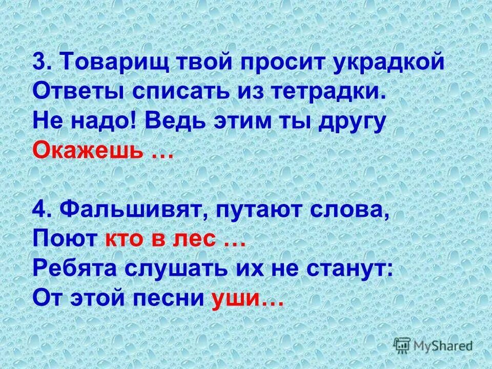 исподтишка. нейтральный синоним к слову украдкой. работа поденная поденная. фразеологизм к слову товарищ. поцелуй украдкой.