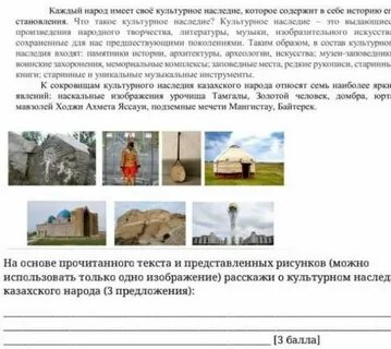 Культурное наследие казахского народа
