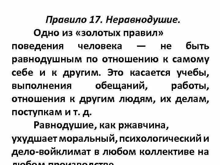 Неравнодушие это определение. Неравнодушный. Человеческое неравнодушие.