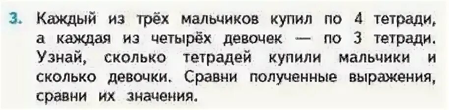 По сколько тетрадей дали. Каждый из трех мальчиков. Каждый из трех мальчиков купил по 4 тетради. Каждый из трех мальчиков купил по 4 тетради а каждая из 4 девочек по 3. Реши задачу каждый из 3 мальчиков купил по 4 тетради.