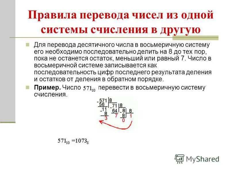 Перевод чисел из одной системы. Перевод чисел из одной системы