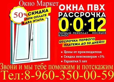 Окно маркет телефон