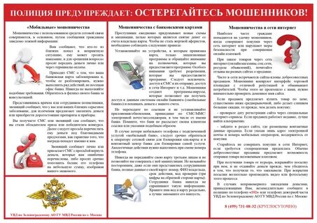Мошенничество увд