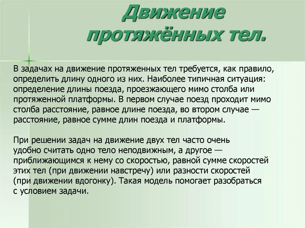 Задачи на движение протяженных тел. Задачи на протяженные тела. задачи на движение протяжённых тел егэ. скорость протяженных тел.