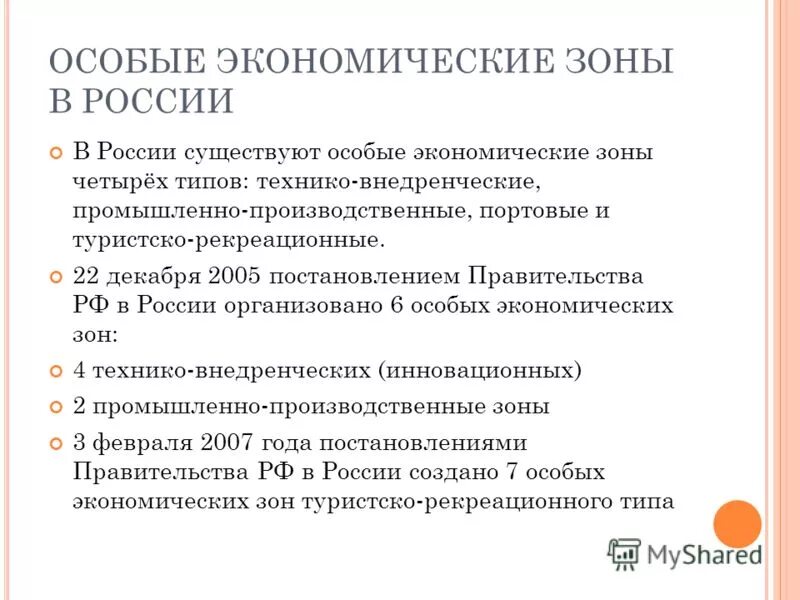 типы свободных экономических зон в россии. 4 типа особых экономических зон. классификация сэз. функциональные типы оэз схема. функциональные типы оэз.