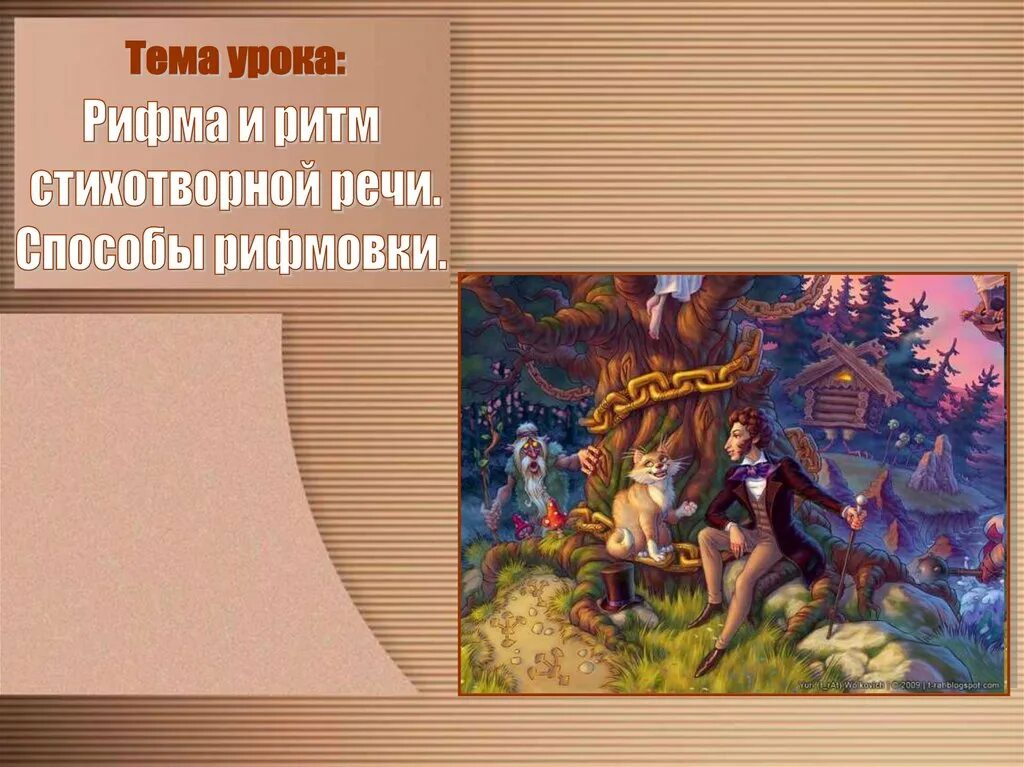 Определение ритма и рифмы