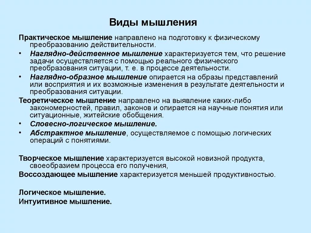 Существенное мышление. Теоретическое мышление примеры. Теоретический Тип мышления. Теоретическое и практическое мышление. Практический вид мышления.