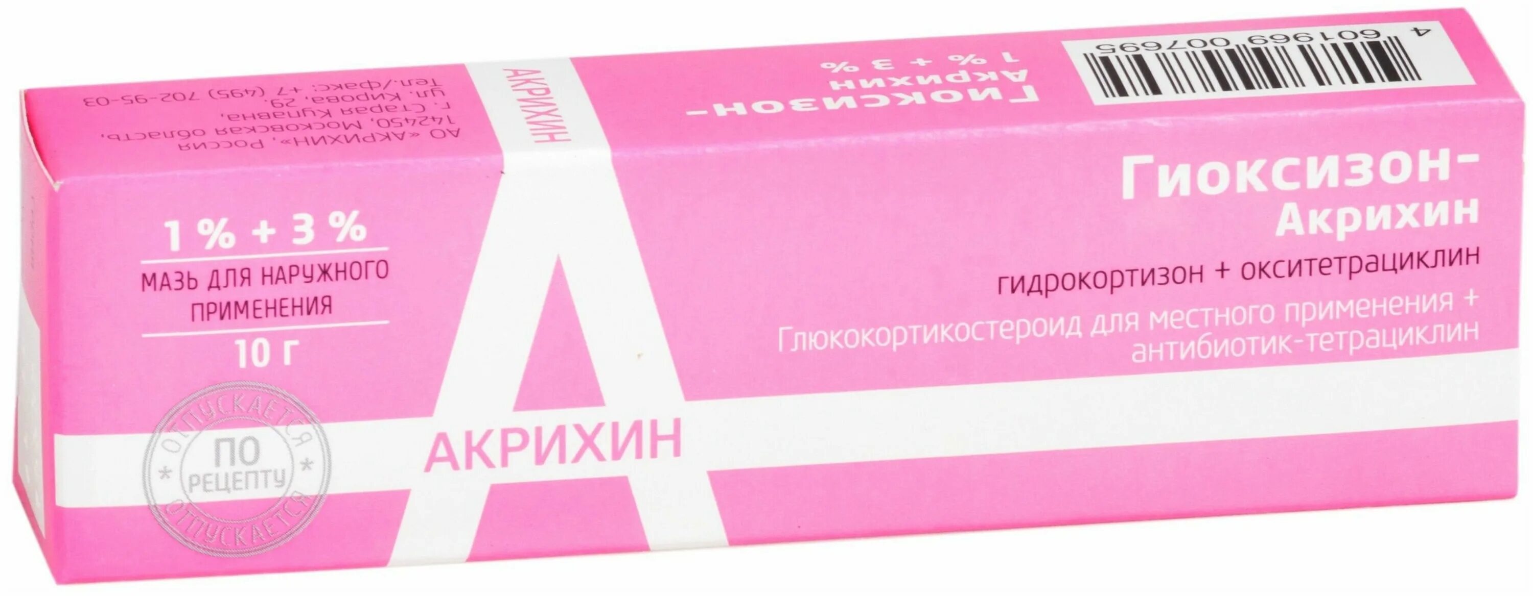мометазон акрихин. мометазон акрихин мазь. акрихин мометазон мазь. мометазон 1%. акрихин мометазон мазь.