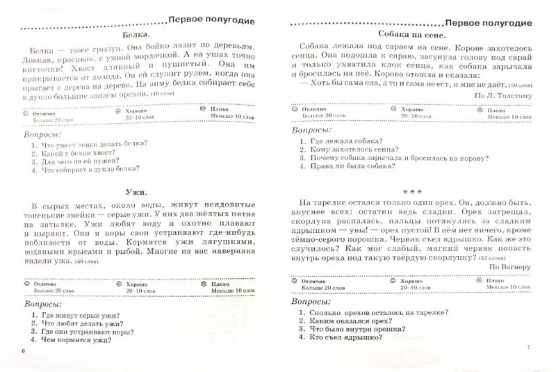 Аудирование по русскому языку 9 класс. Чтение с вопросами 1 класс. задания для техники чтения 1 класс.
