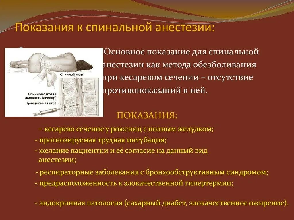 Лучший наркоз при кесаревом сечении