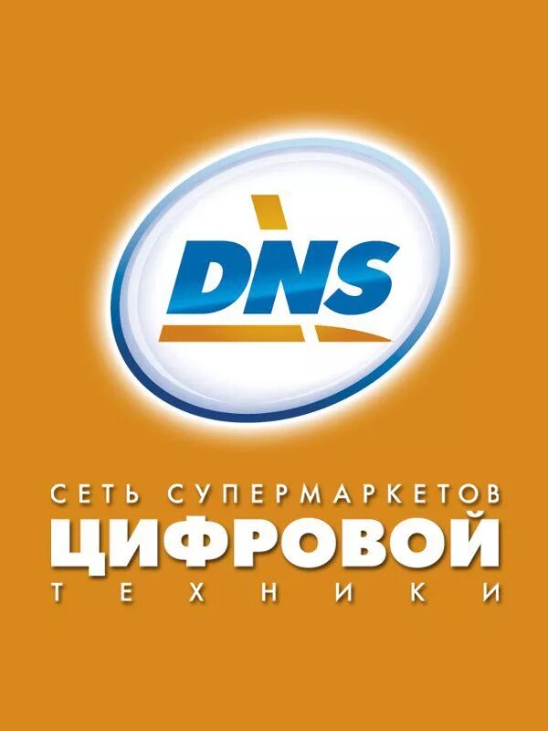 Сайт сети dns. ЛНС. ДНС. ДНС логотип. ДНС старый логотип.