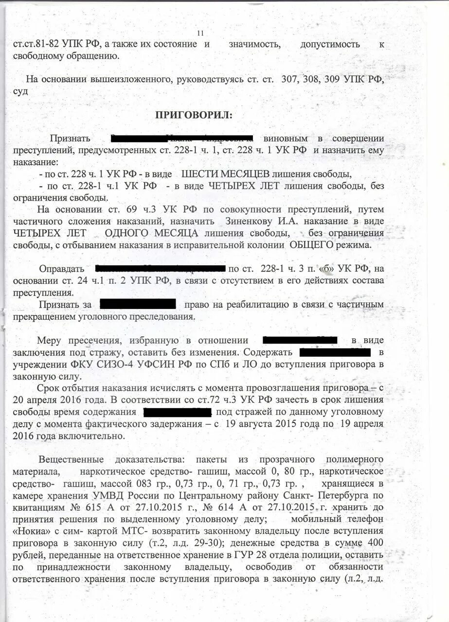 Оправдание по уголовному делу. Оправдание по уголовному делу