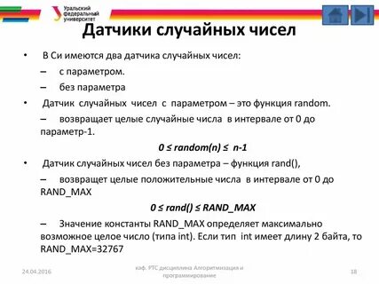 Какой тип данных генерирует датчик случайных чисел
