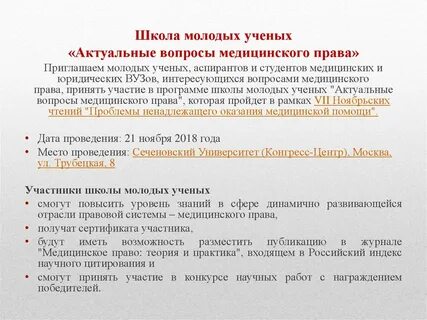 Актуальные проблемы медицины
