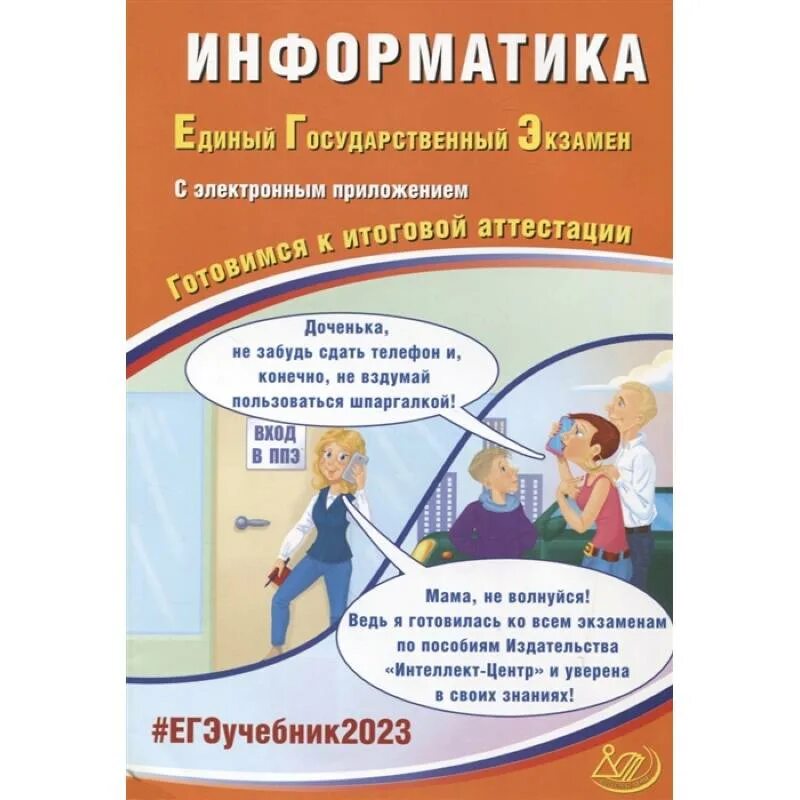 Интеллект центр. Интеллект центр
