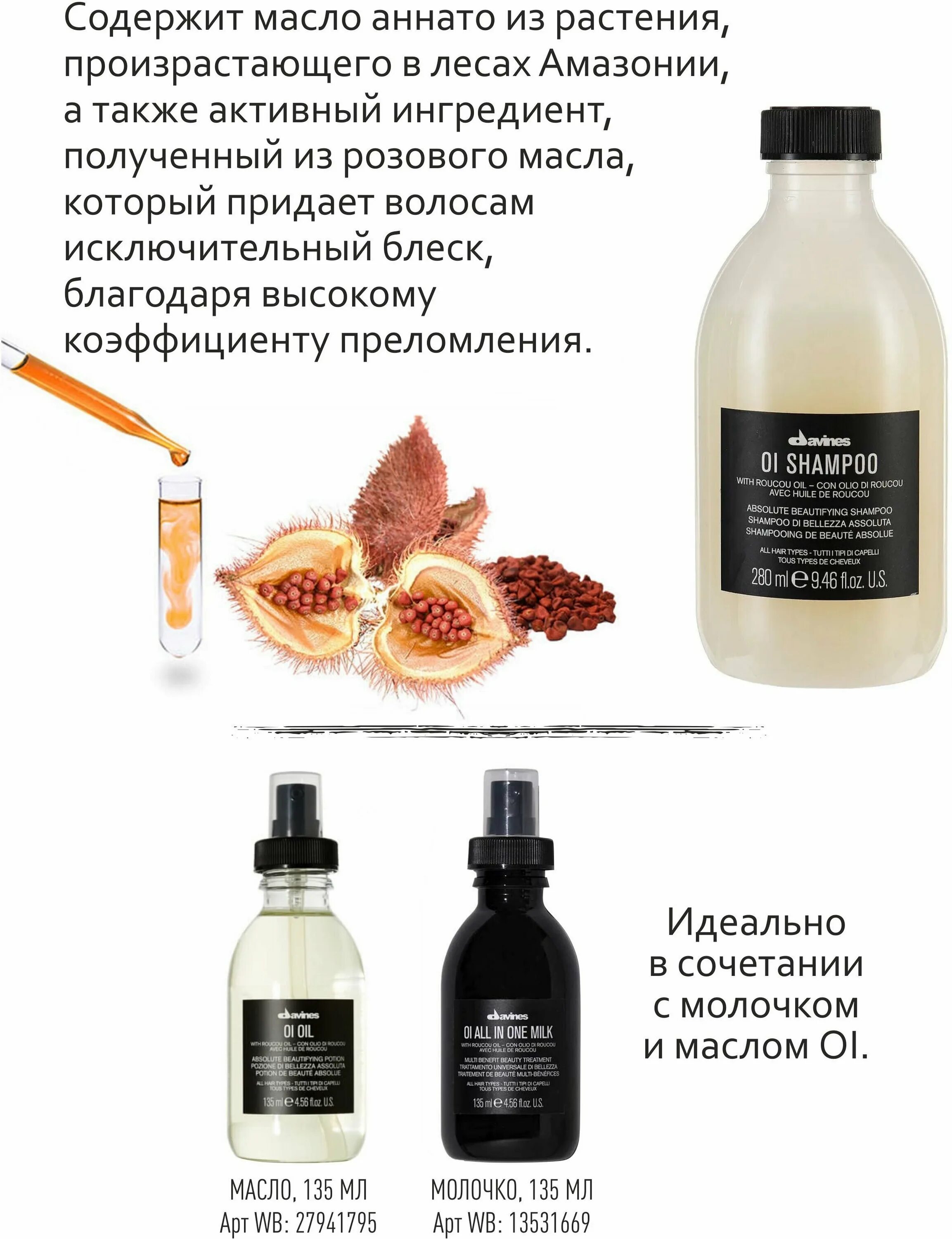 Шампунь Давинес Ой. Davines ol absolute Beautifying Shampoo. Davines oi absolute Beautifying Shampoo. Шампунь Давинес oi Shampoo оригинал.