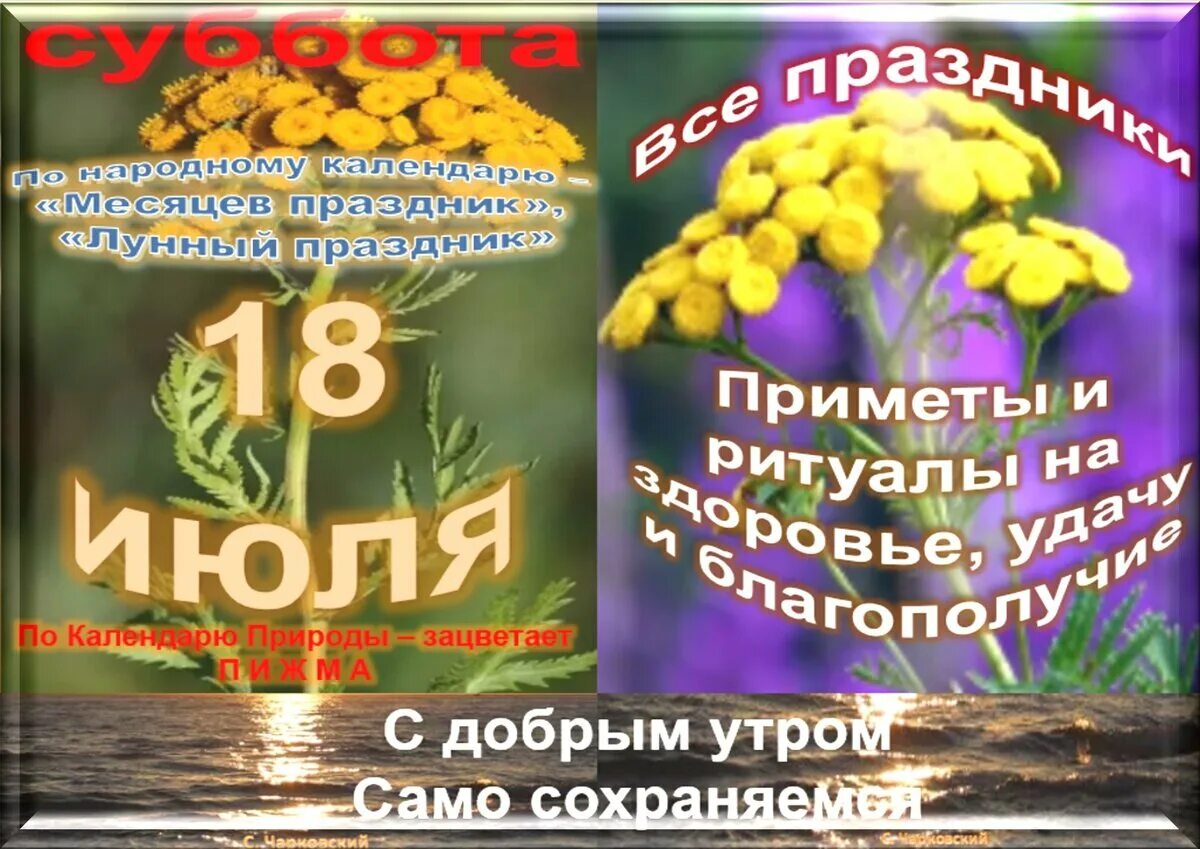 18 Июля. 18 Июля какой праздник. 18 Июля праздник в России. Праздники 18 июля картинки.