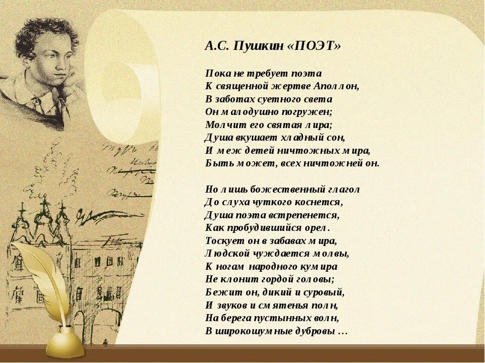 Образы стихотворения поэту пушкин. Александр Сергеевич Пушкин поэт поэт. Поэт АС Пушкин стих. Поэт поэту Пушкин стихотворение. Александр Сергеевич Пушкин поэт стихотворение.