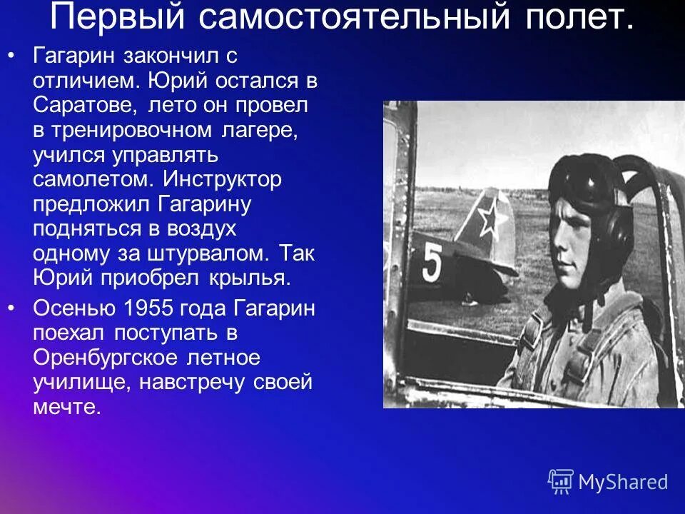 Почему именно гагарин. Гагарин биография. Сообщение о семье Юрия Гагарина.