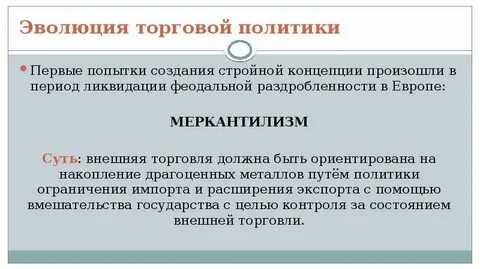 Торговая политика это
