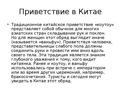 Что такое приветствие