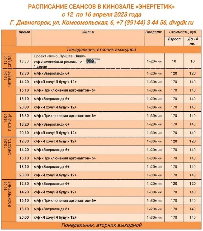 расписание дк энергетик дивногорск