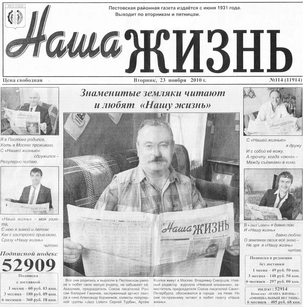 Бабаево газета наша жизнь. Газета наша жизнь. Газета жизнь. Районная газета. Газета наша жизнь Пестово.